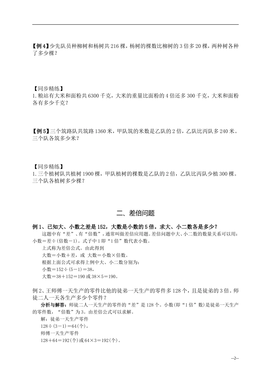 和倍问题+差倍问题_第2页