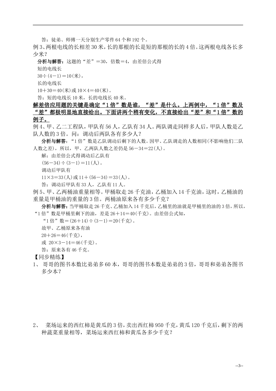 和倍问题+差倍问题_第3页