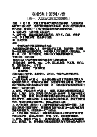 商业演出策划方案