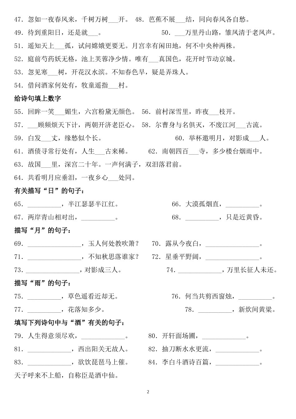 唐诗三百首自测题_第2页