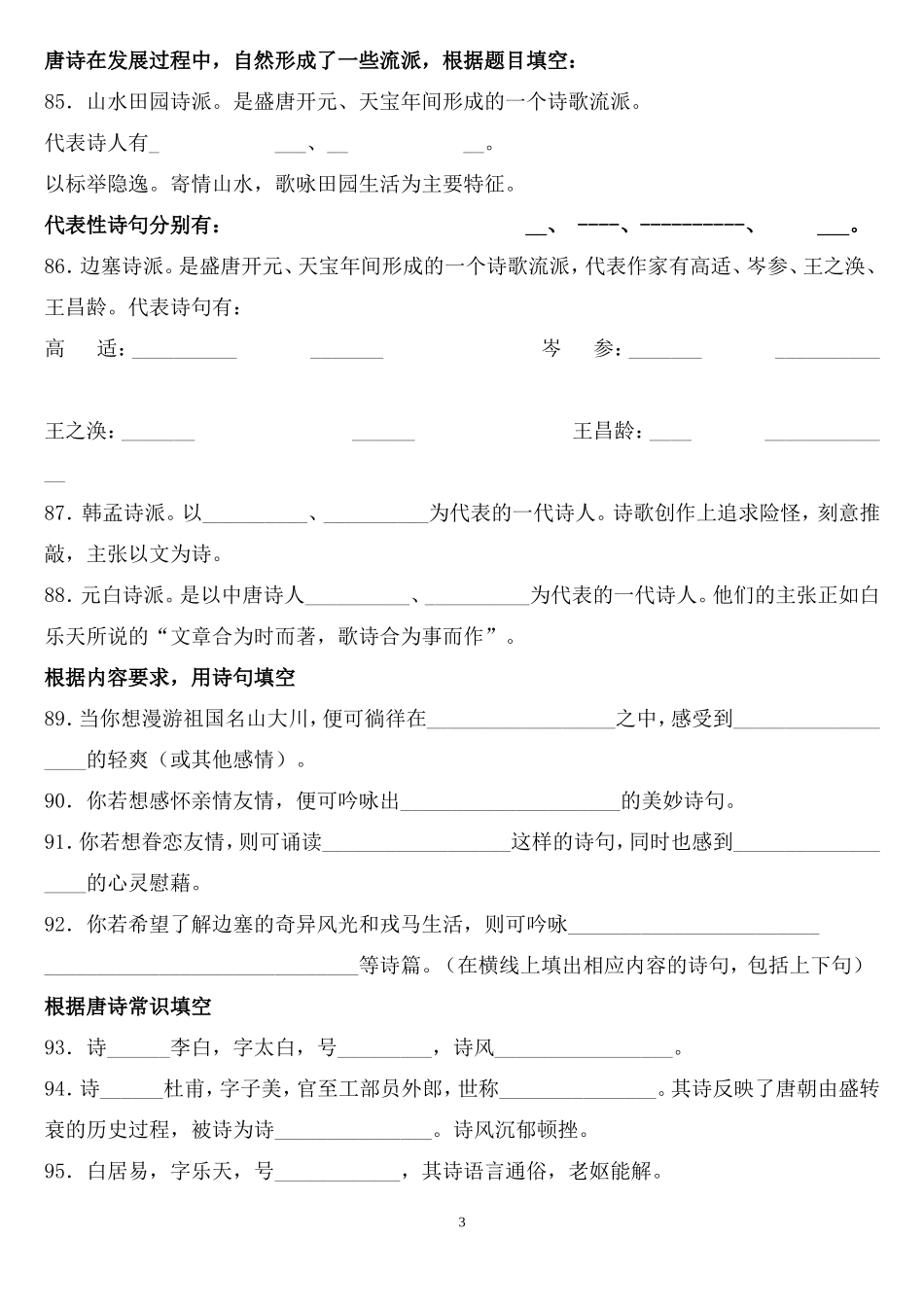 唐诗三百首自测题_第3页