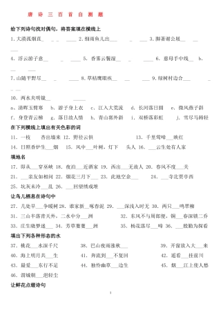 唐诗三百首自测题