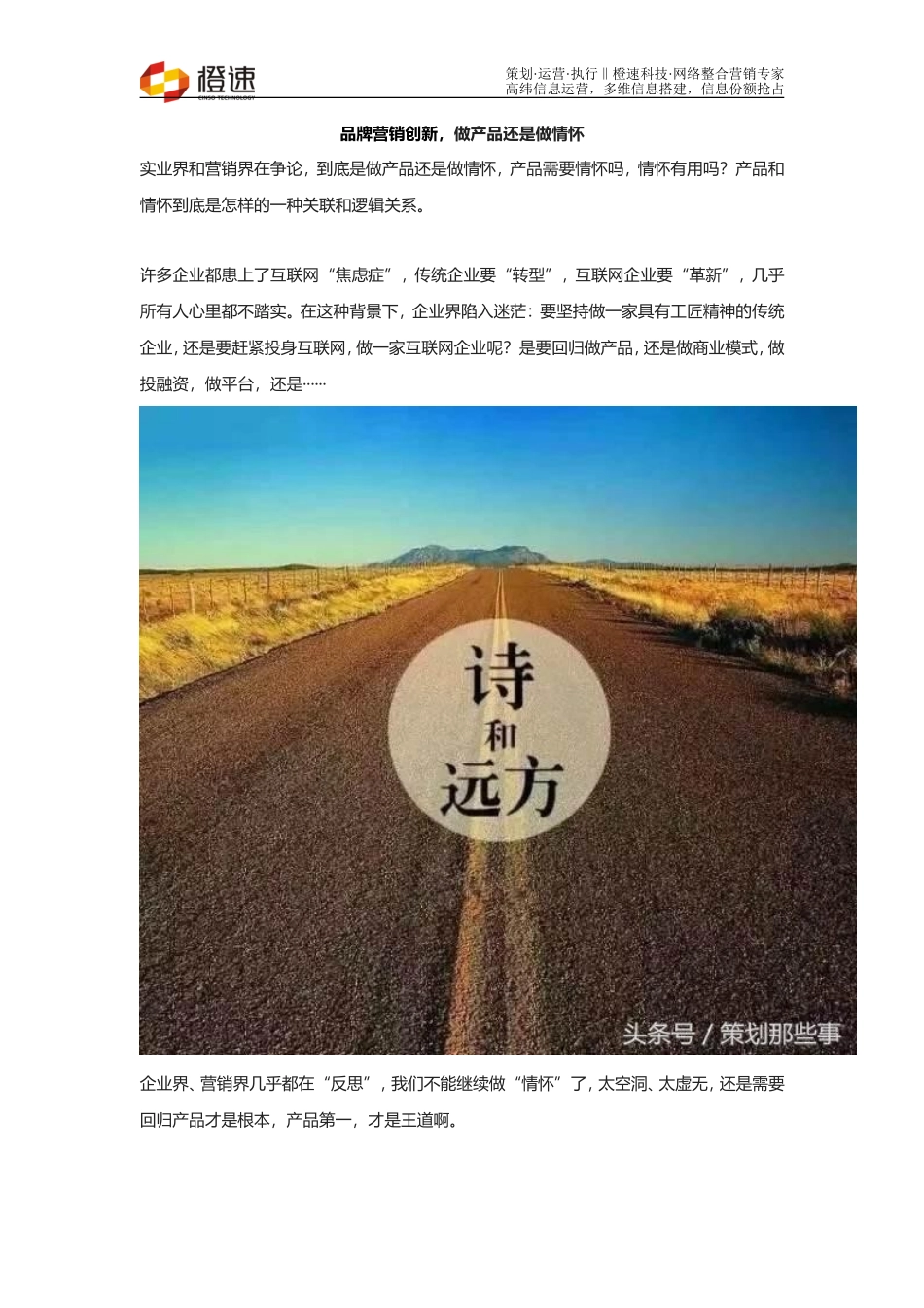 品牌营销创新-做产品还是做情怀_第1页