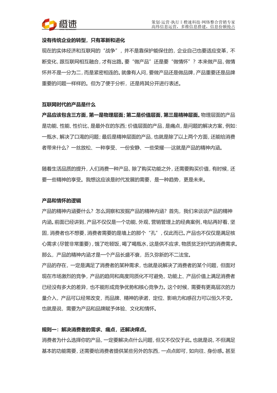 品牌营销创新-做产品还是做情怀_第2页