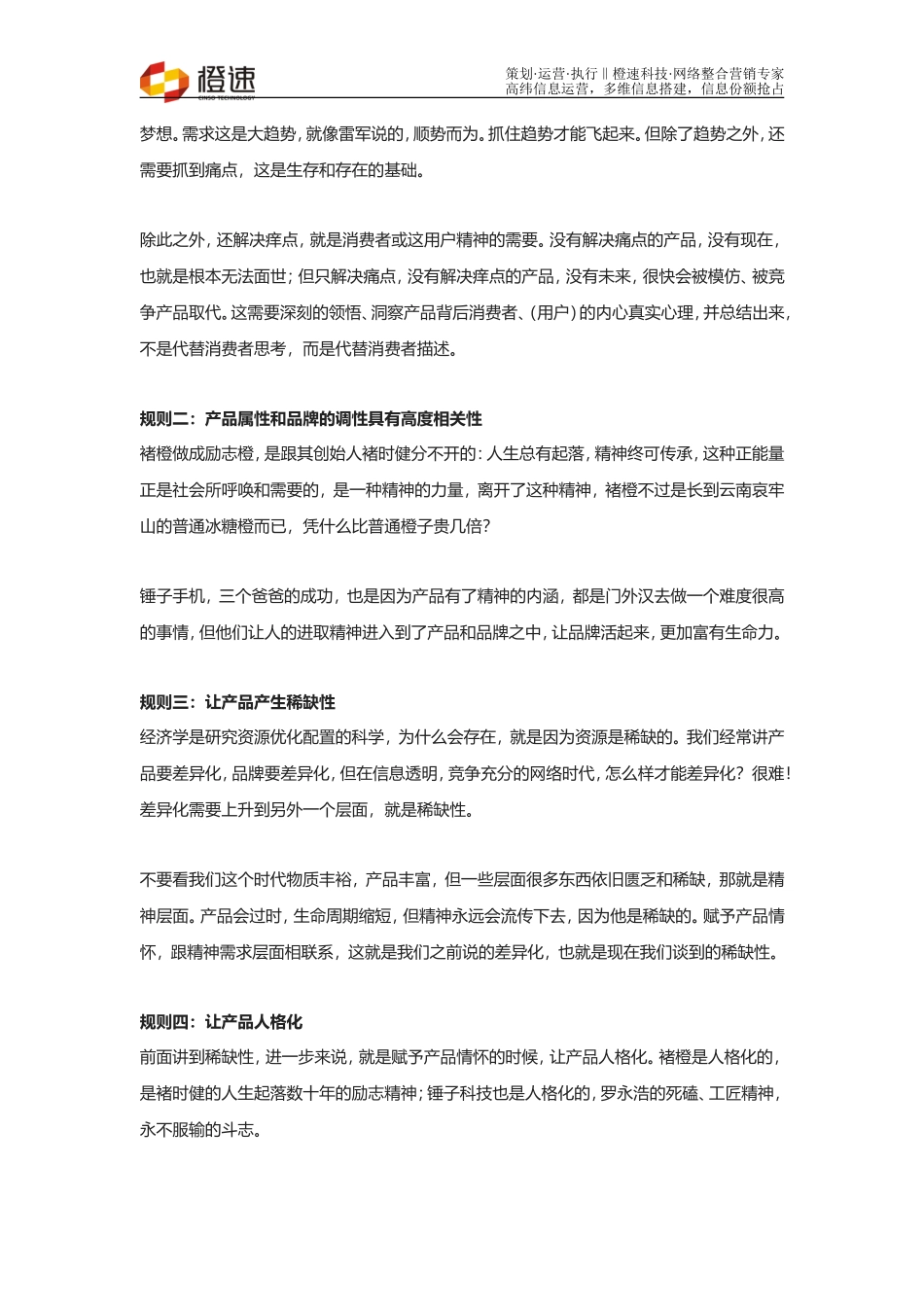 品牌营销创新-做产品还是做情怀_第3页