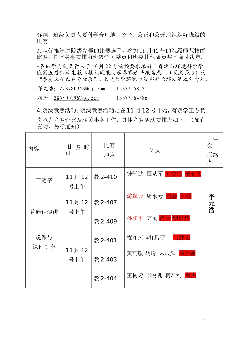 咸宁学院资源与环境科学学院第五届教师技能比赛方案1_第2页