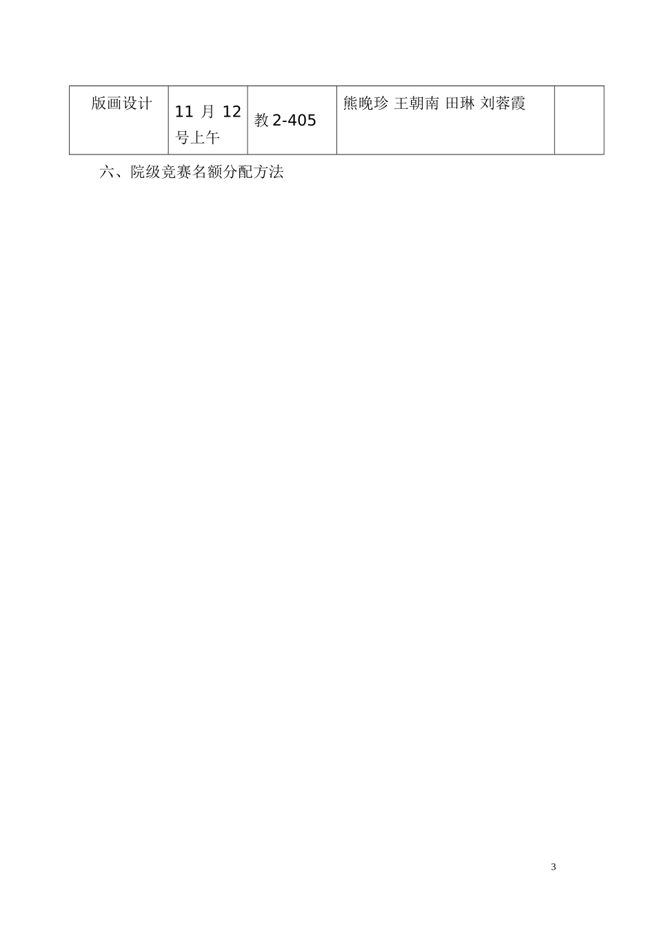 咸宁学院资源与环境科学学院第五届教师技能比赛方案1_第3页