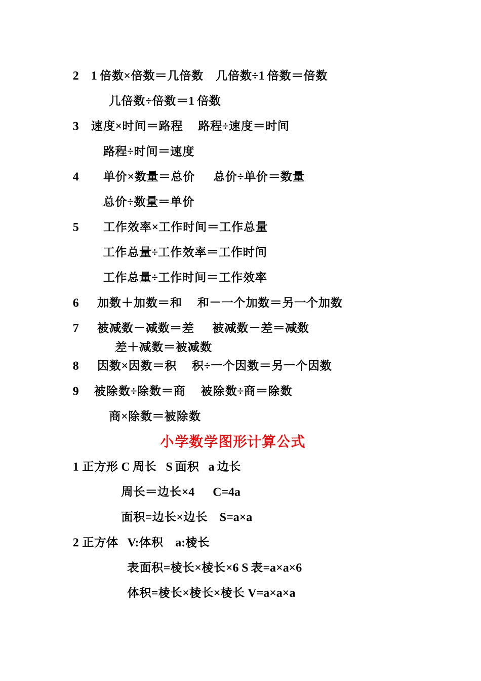 和倍问题解决方法及实例_第2页