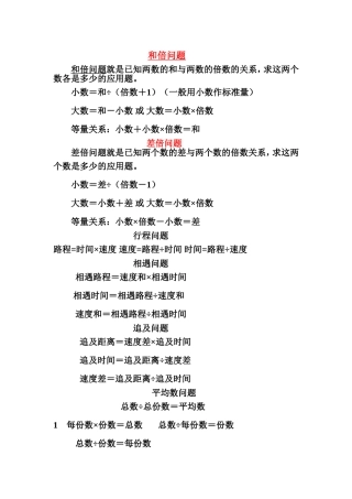 和倍问题解决方法及实例