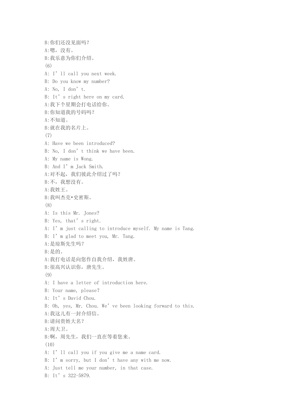 商务谈判经典对话_第2页