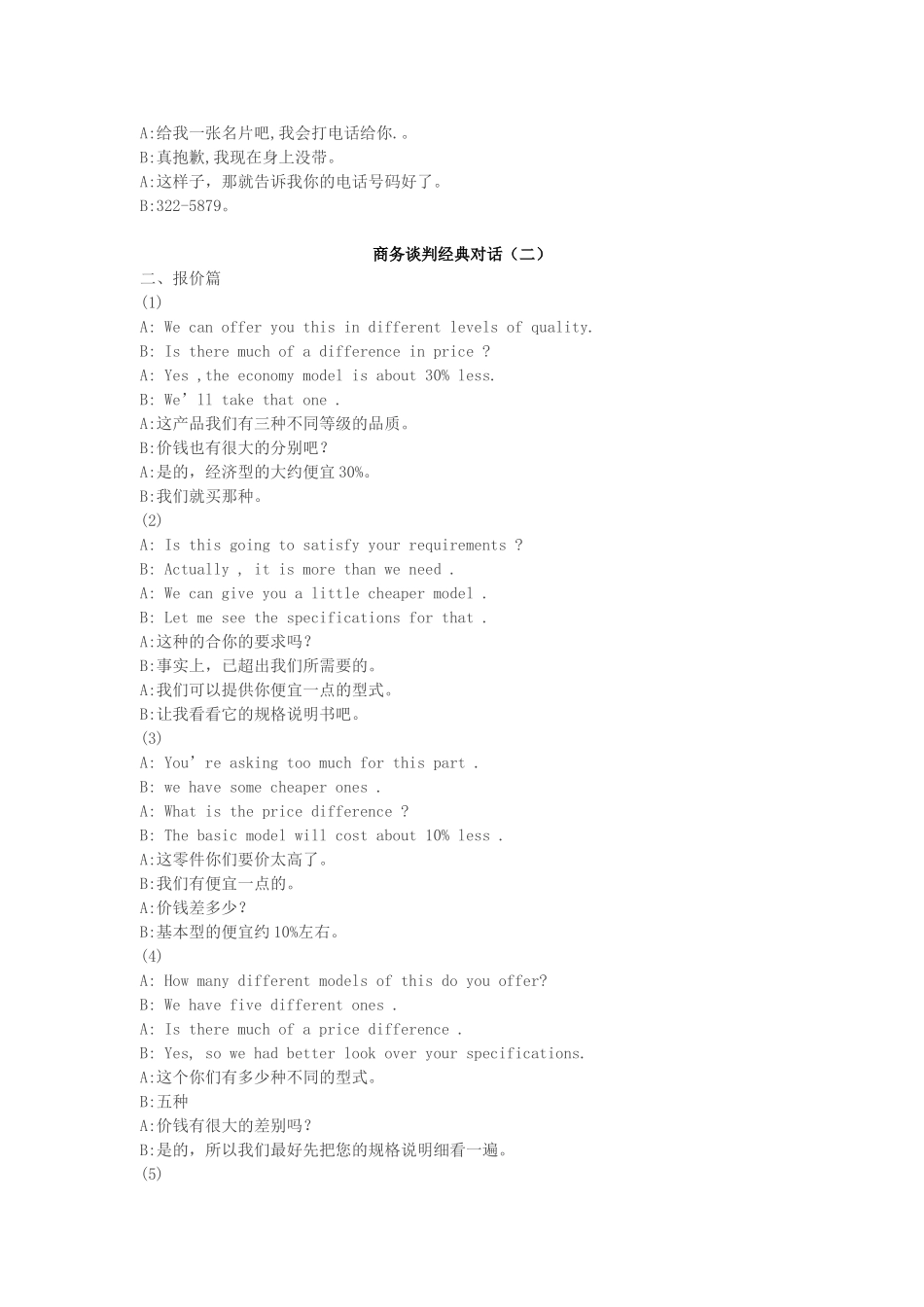 商务谈判经典对话_第3页