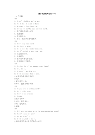 商务谈判经典对话