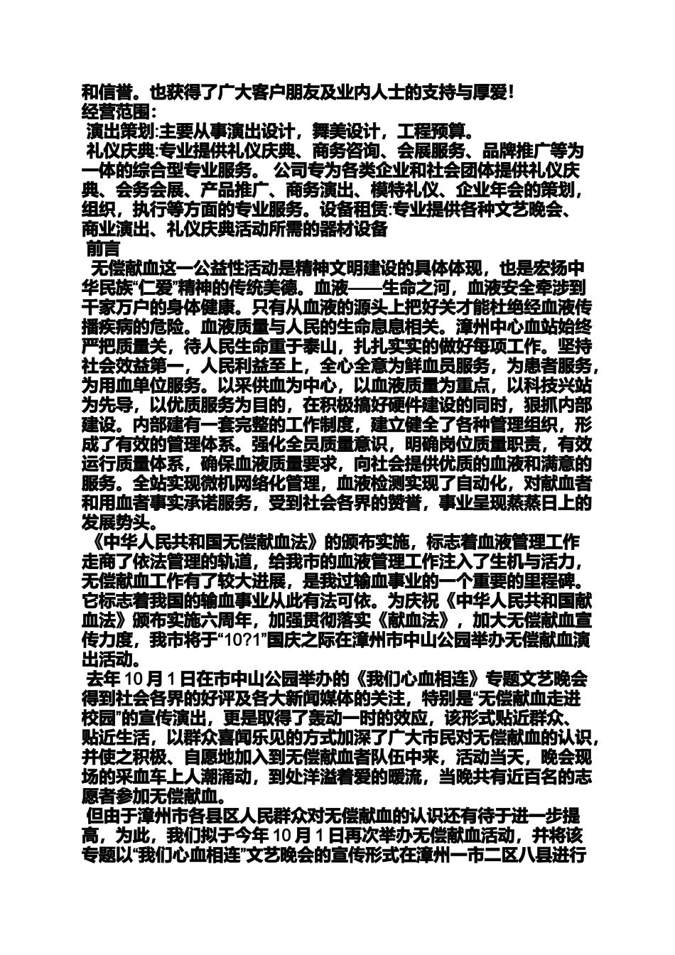 商业演出活动方案_第2页