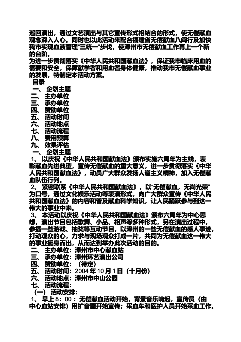 商业演出活动方案_第3页