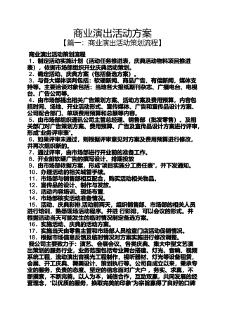 商业演出活动方案
