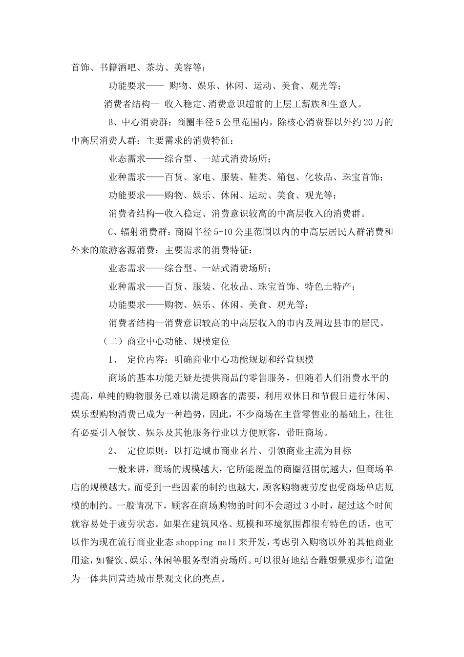 商业项目的定位于业态组合的建议_第2页