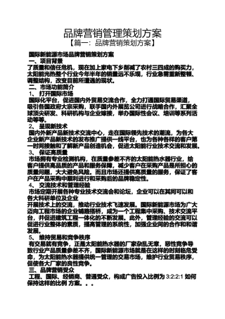 品牌营销管理策划方案