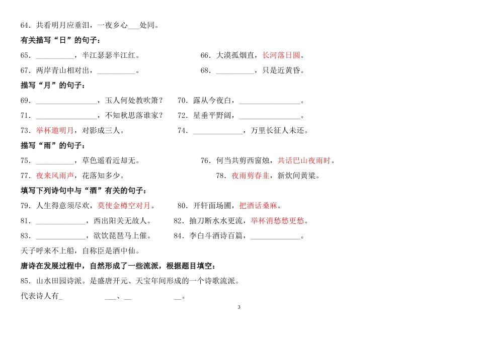 唐诗三百首自测题1_第3页