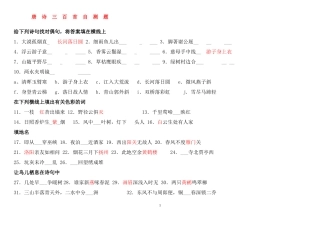 唐诗三百首自测题1