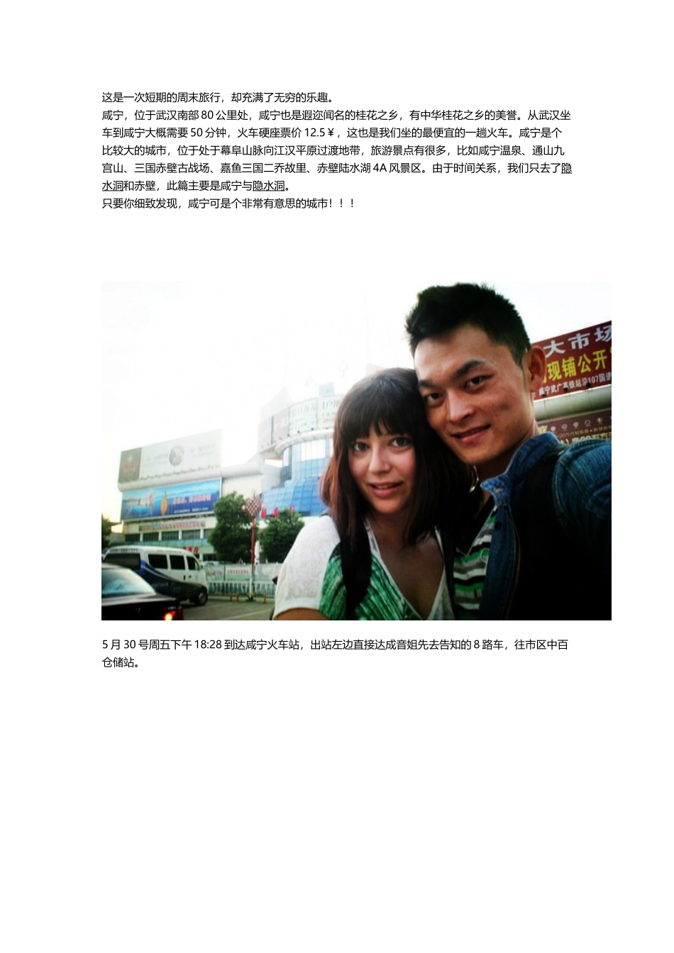 咸宁隐水洞之旅_第1页