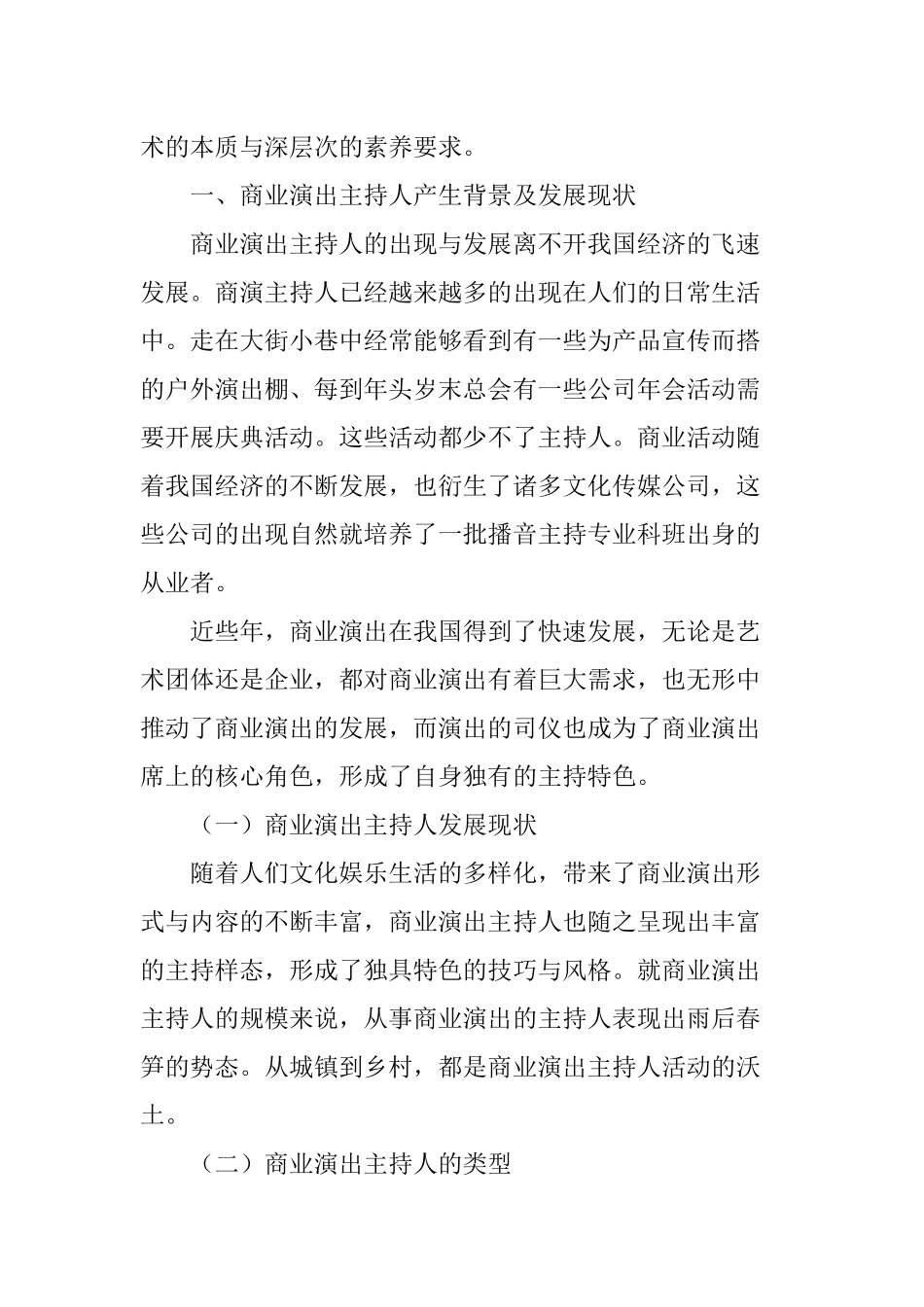 商业演出主持人的语言技巧_第2页