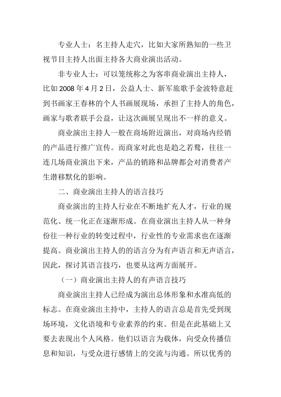 商业演出主持人的语言技巧_第3页