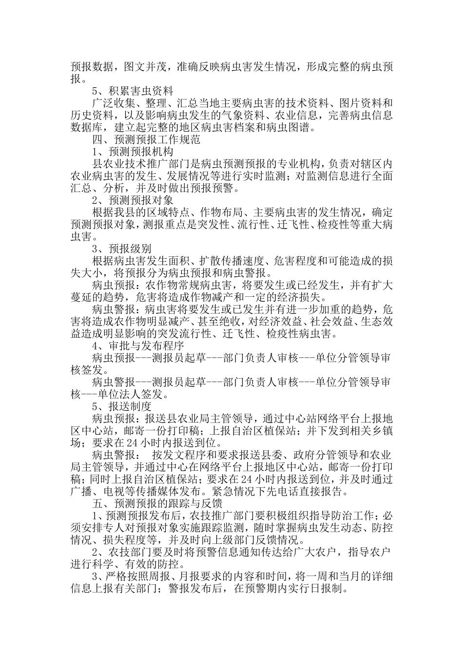 和布克赛尔县植保四大体系建设方案_第2页