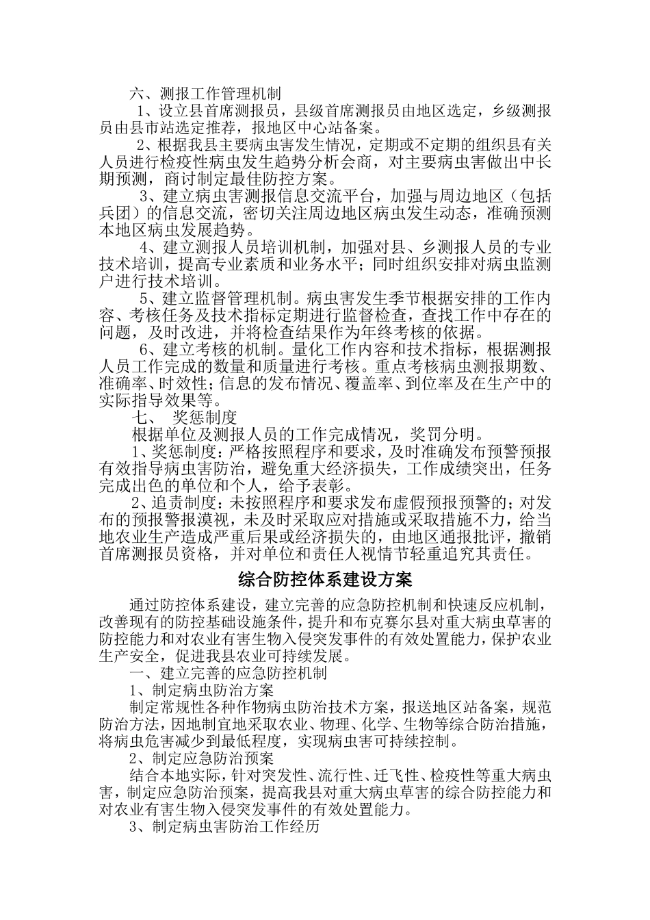 和布克赛尔县植保四大体系建设方案_第3页