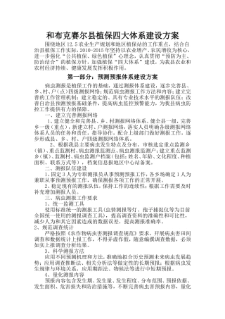 和布克赛尔县植保四大体系建设方案