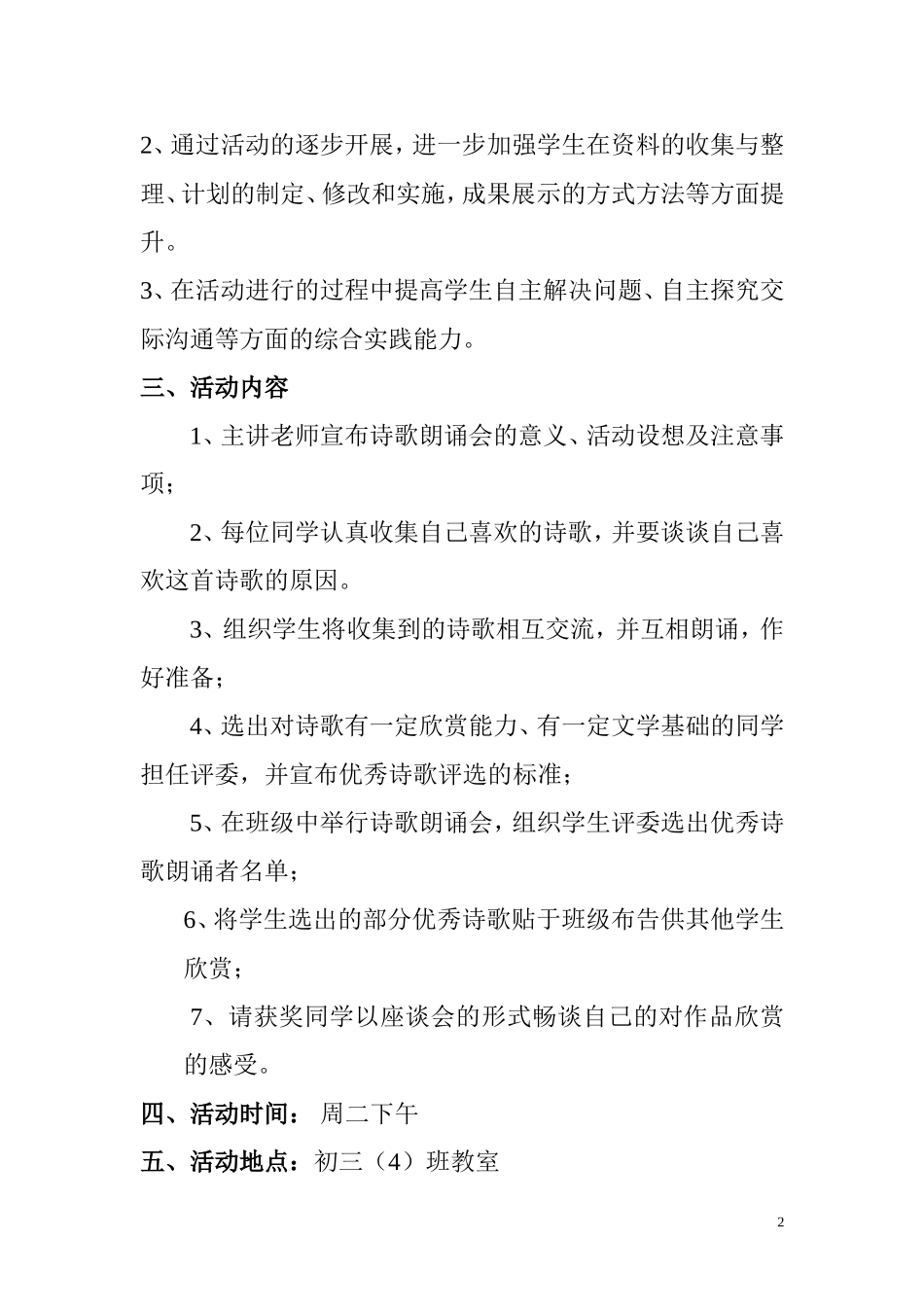 唐诗社团活动计划1_第2页