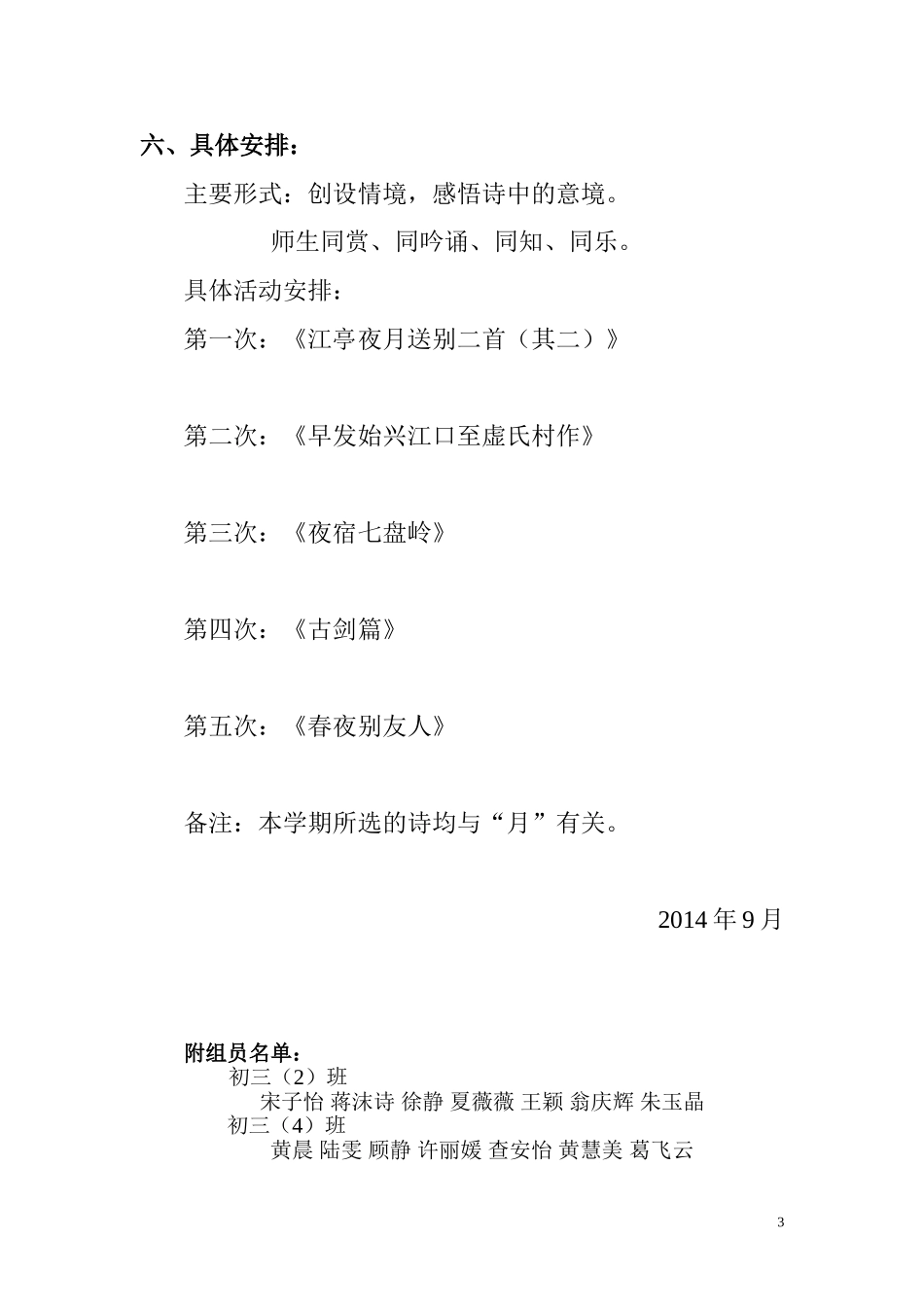 唐诗社团活动计划1_第3页