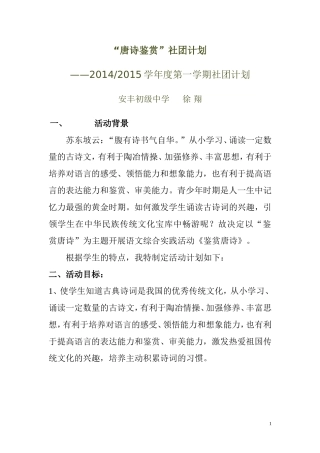 唐诗社团活动计划1