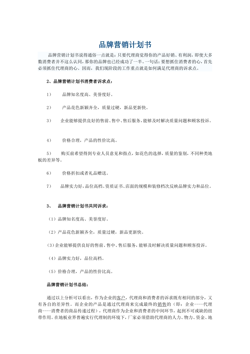 品牌营销计划书_第1页