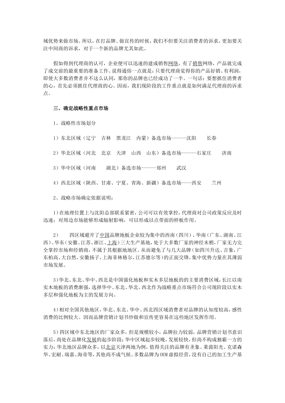 品牌营销计划书_第2页