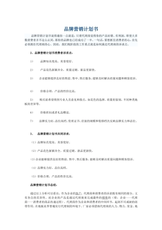 品牌营销计划书