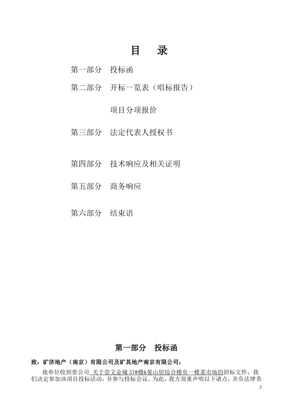 商业项目的投标书_第2页