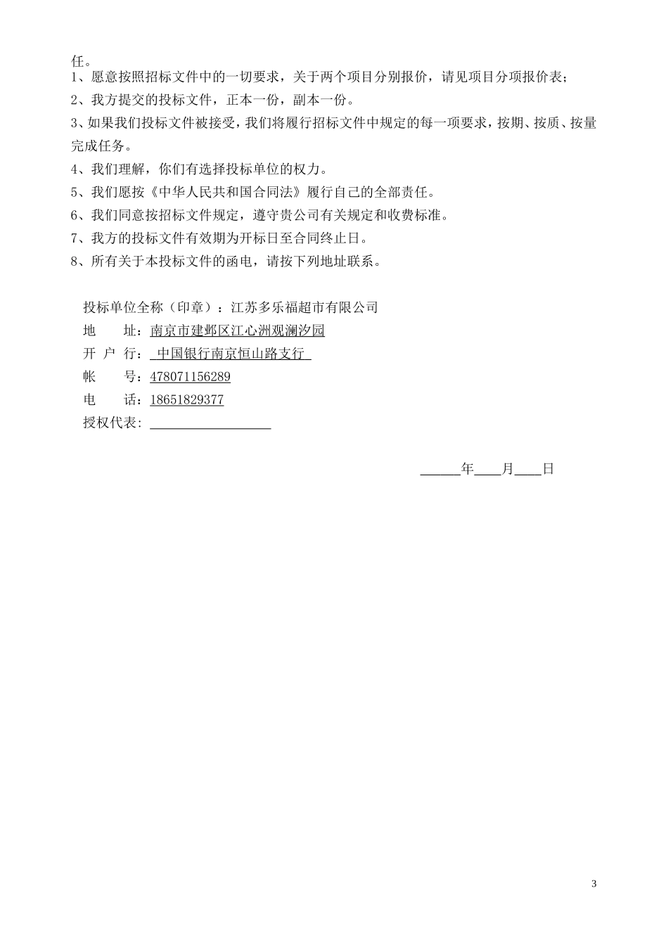 商业项目的投标书_第3页