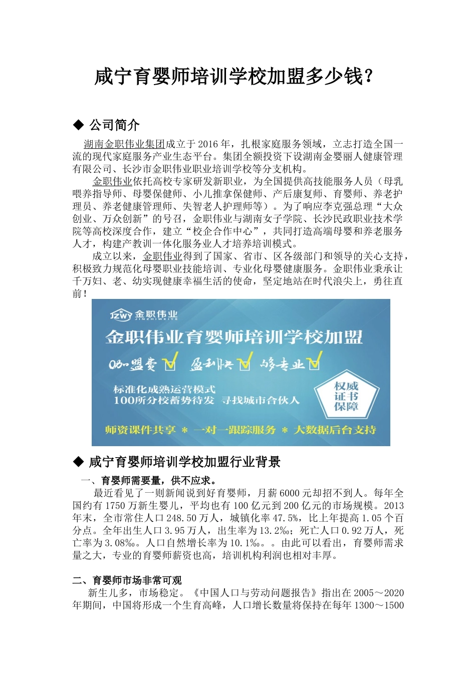 咸宁育婴师培训学校加盟多少钱？_第1页