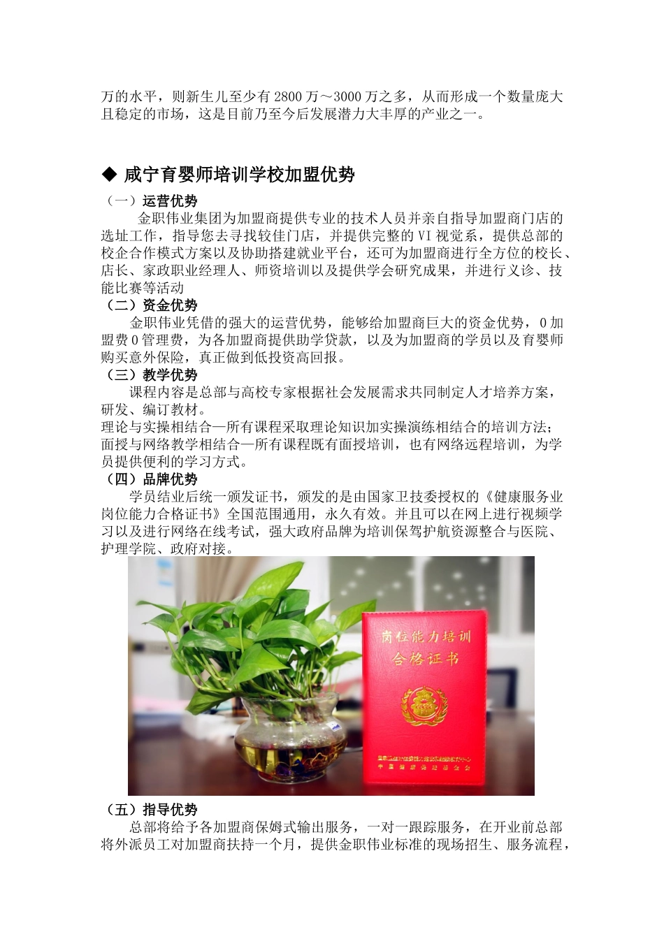 咸宁育婴师培训学校加盟多少钱？_第2页