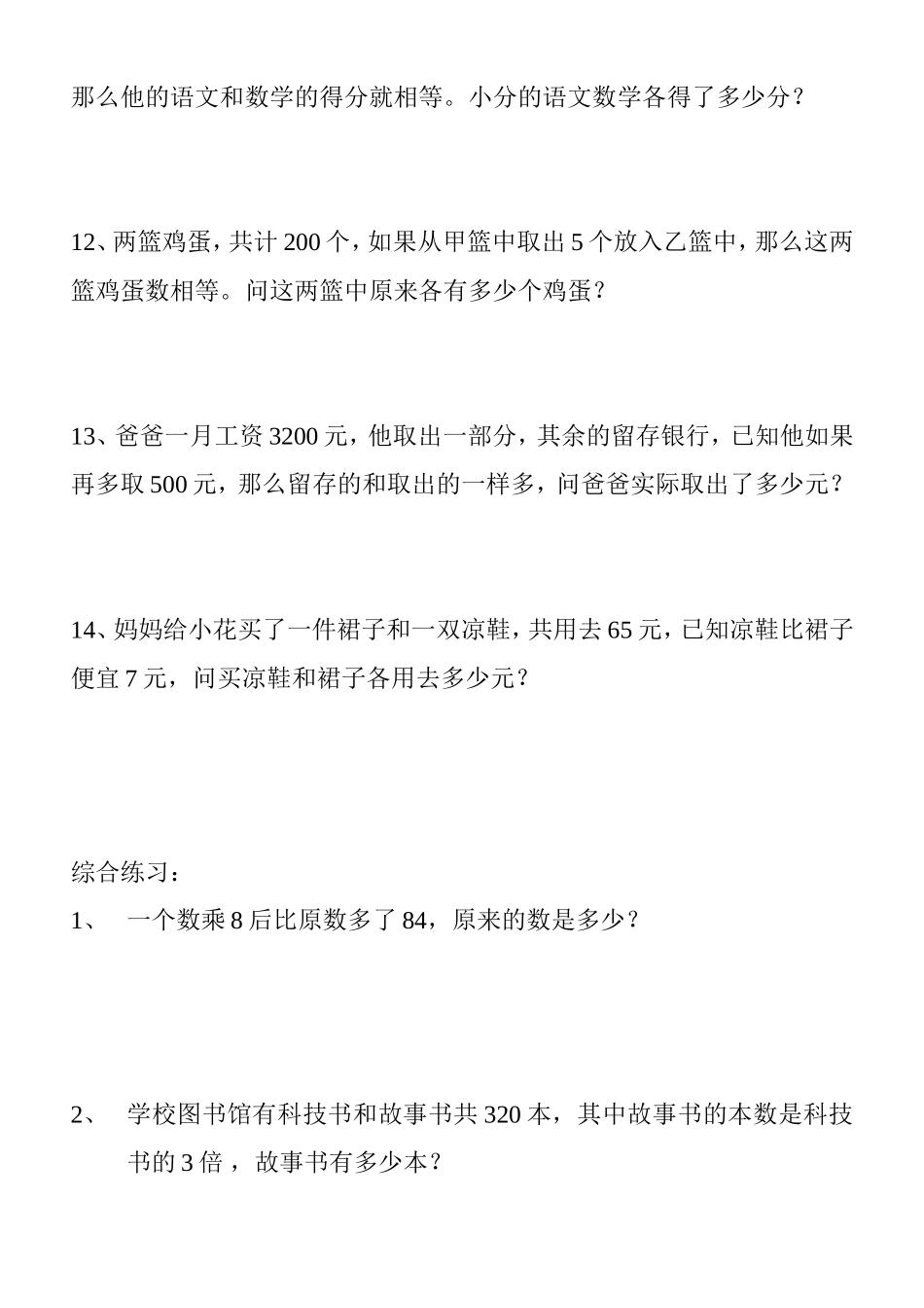 和差、和倍、差倍问题综合练习题_第3页