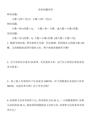 和差、和倍、差倍问题综合练习题