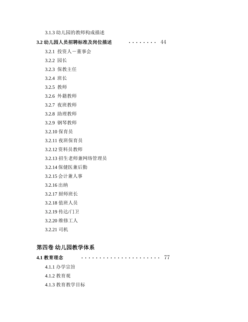 品牌幼儿园实用操作手册-目录_第3页