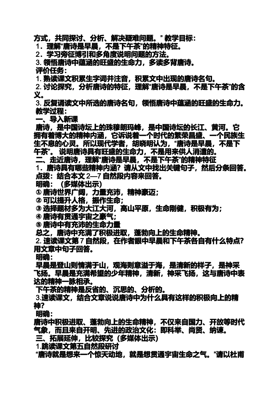 唐诗是早晨不是下午茶答案_第2页