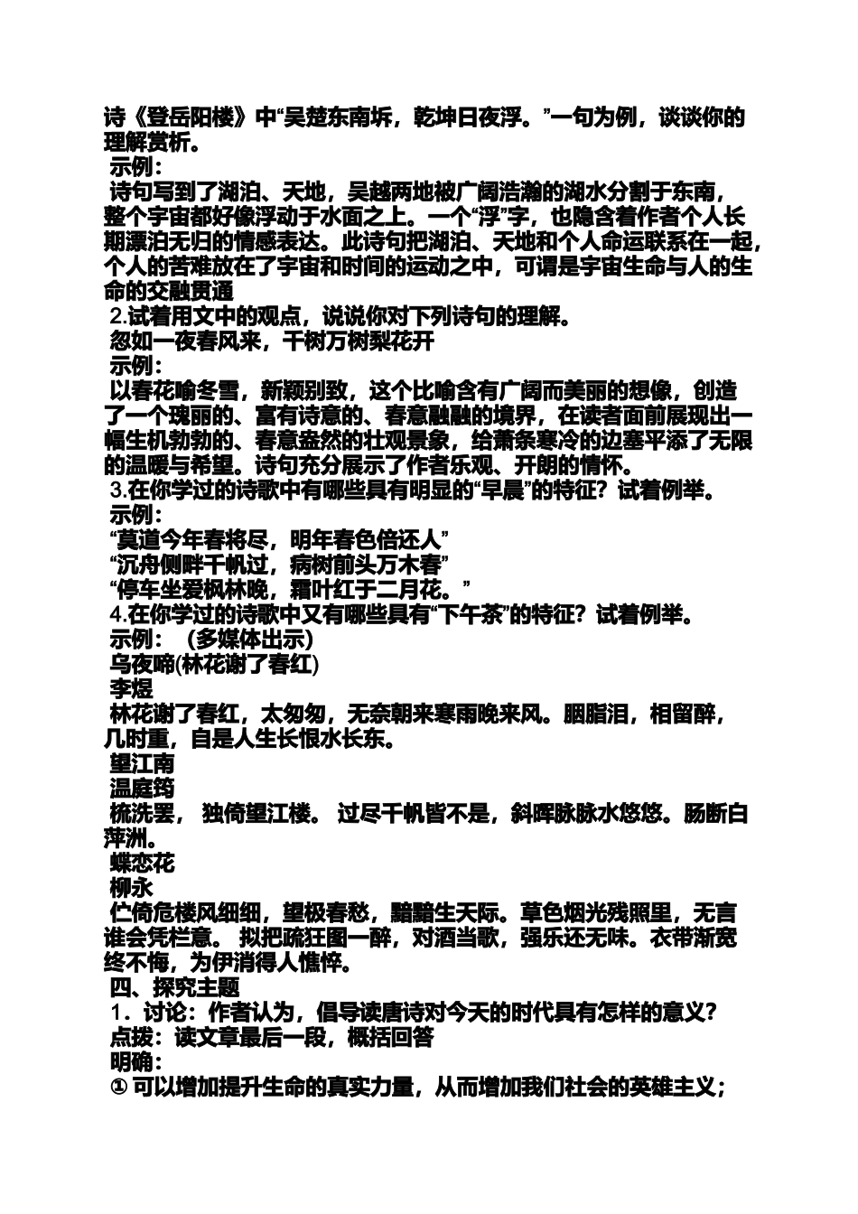 唐诗是早晨不是下午茶答案_第3页