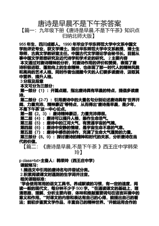 唐诗是早晨不是下午茶答案