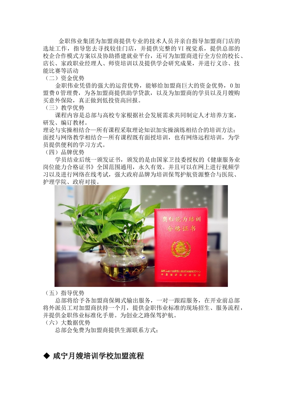 咸宁月嫂培训学校加盟多少钱？_第3页