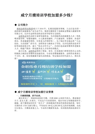 咸宁月嫂培训学校加盟多少钱？