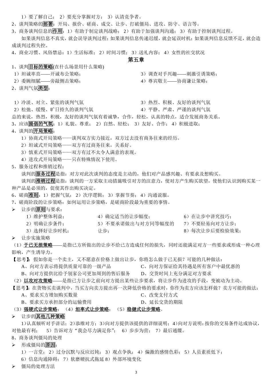 商务谈判考试重点-必过_第3页