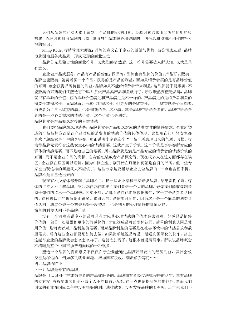 品牌与品牌推广介绍_第2页