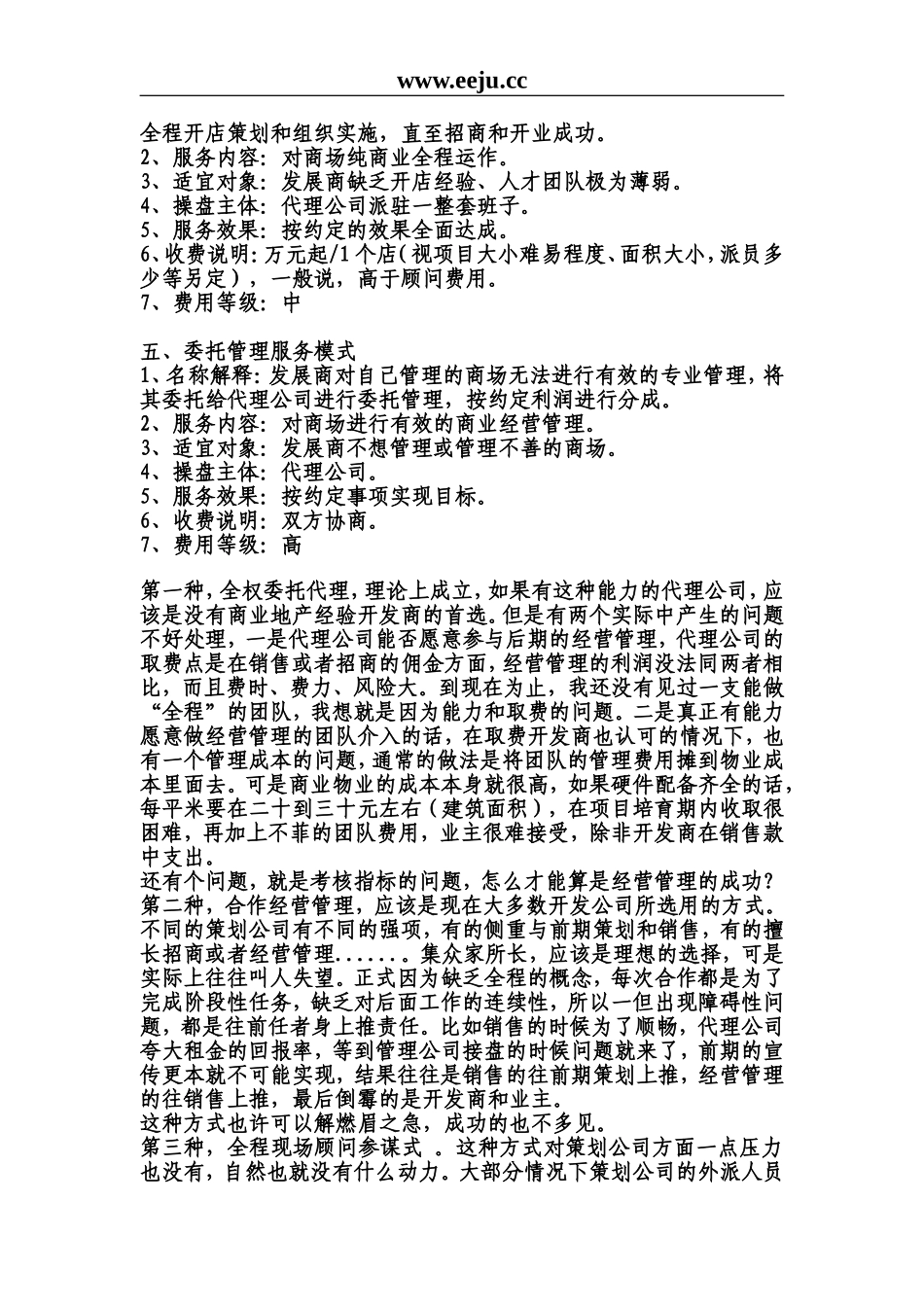 商业项目合作模式_第2页